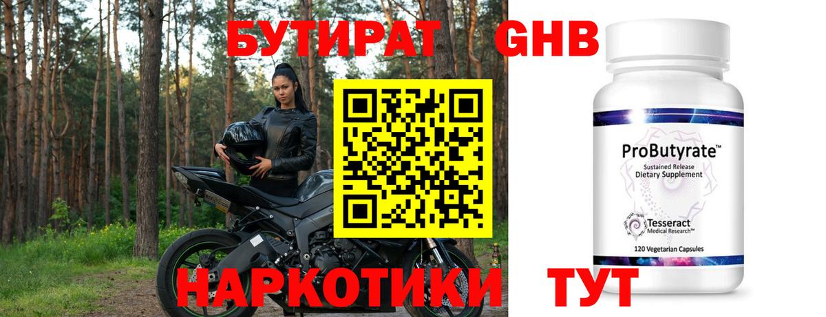Бутират 99%  Вход с VPN  БУТИРАТ  Грязи 