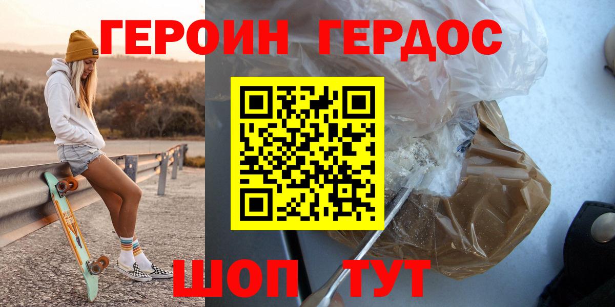 ГЕРОИН белый  Вход с VPN  Грязи 