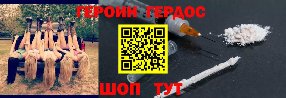 Героин герыч Грязи