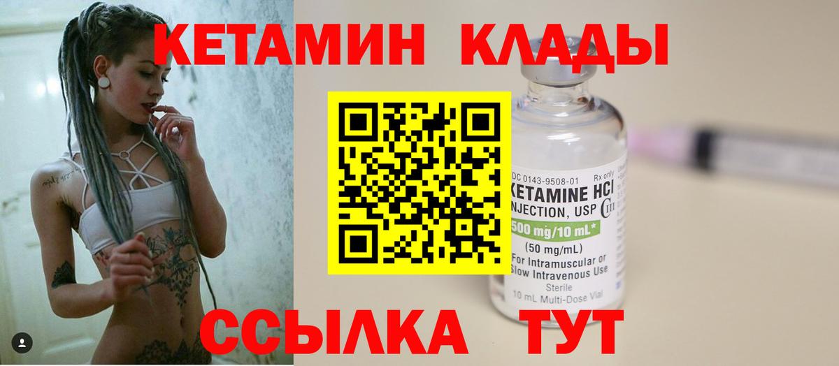 Грязи  Кетамин ketamine  КЕТАМИН VHQ  Вход с VPN 