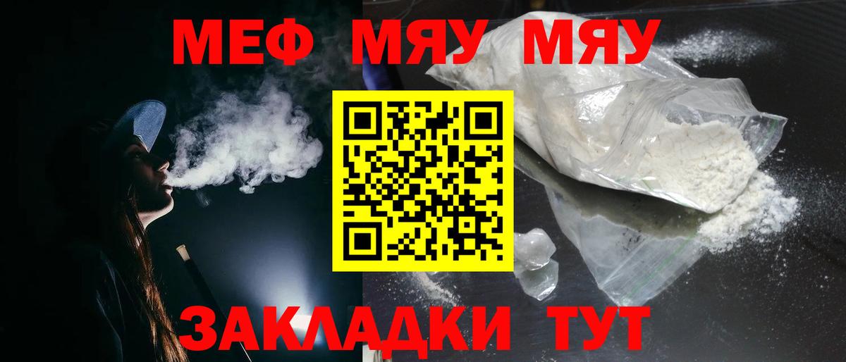 Мефедрон кристаллы Грязи