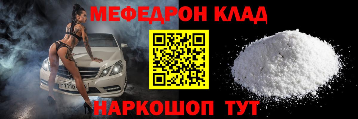 МЕФ  Меф  Вход с VPN  Меф кристаллы  МЯУ-МЯУ VHQ  Грязи 