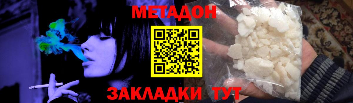 Грязи  МЕТАДОН кристалл  Вход с VPN 