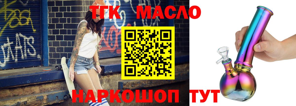 ТГК гашишное масло Грязи